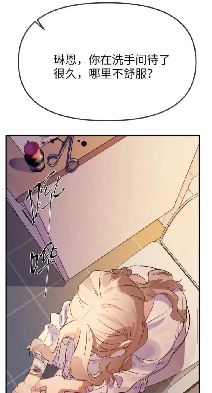 漫画《人造体温36.7℃》第二单元 第43话 无形的距离第36张图