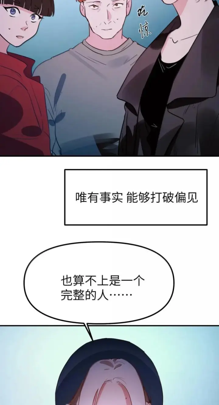 漫画《人造体温36.7℃》第二单元 第43话 无形的距离第6张图
