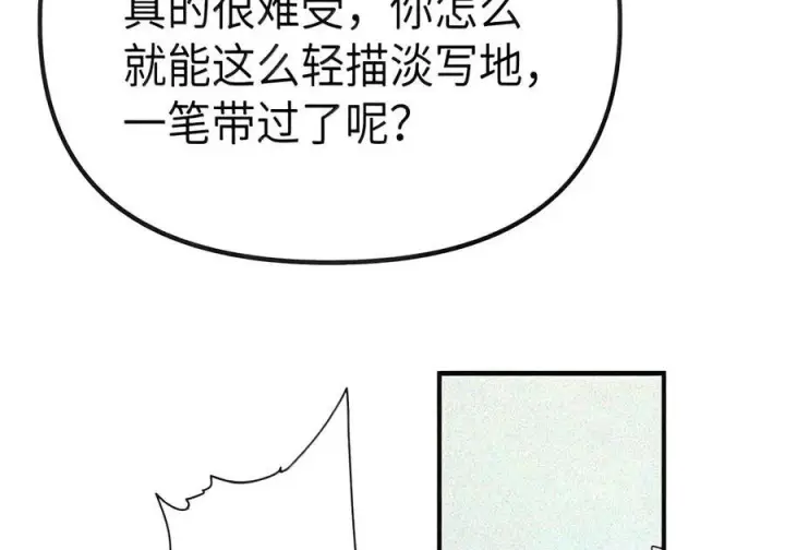 漫画《人造体温36.7℃》第二单元 第44话 心痛的感觉第46张图