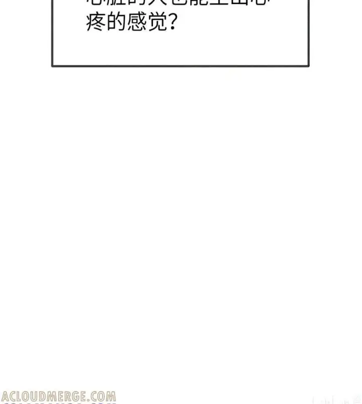 漫画《人造体温36.7℃》第二单元 第44话 心痛的感觉第63张图