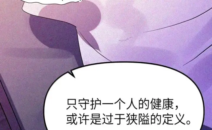 漫画《人造体温36.7℃》第二单元 第45话 碎片时刻第12张图