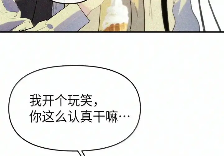 漫画《人造体温36.7℃》第二单元 第45话 碎片时刻第55张图