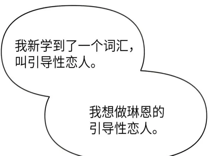 漫画《人造体温36.7℃》第二单元 第45话 碎片时刻第58张图