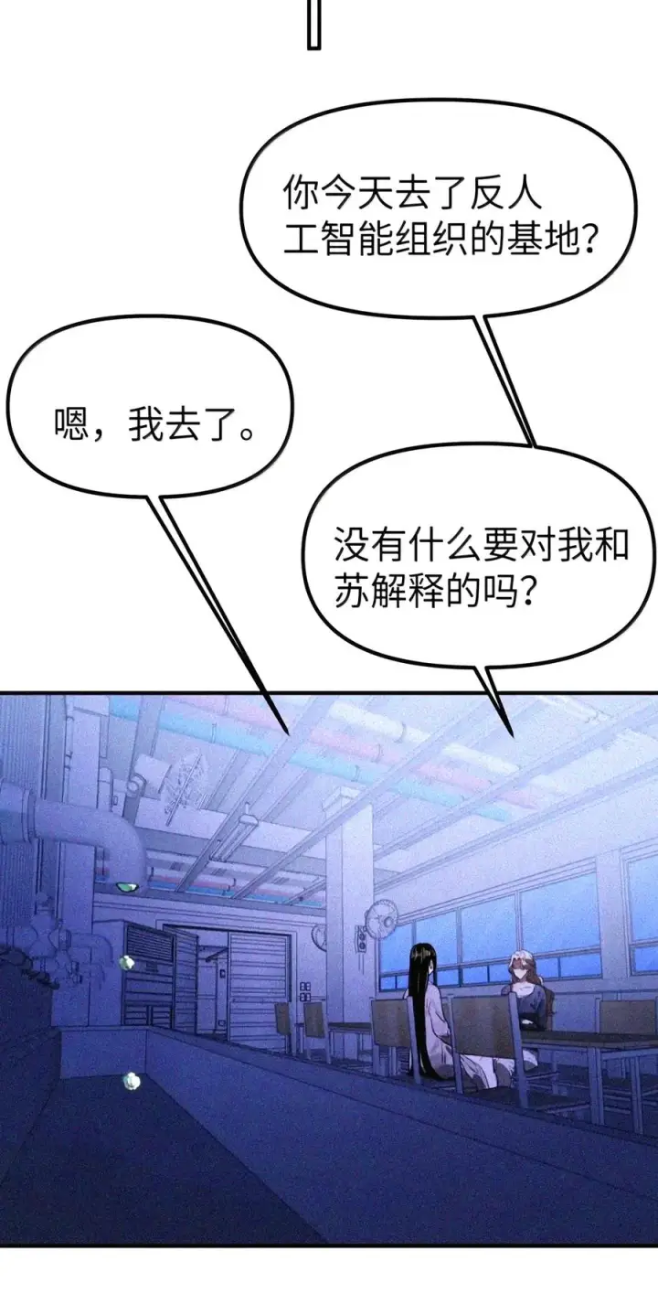 漫画《人造体温36.7℃》第二单元 第45话 碎片时刻第6张图