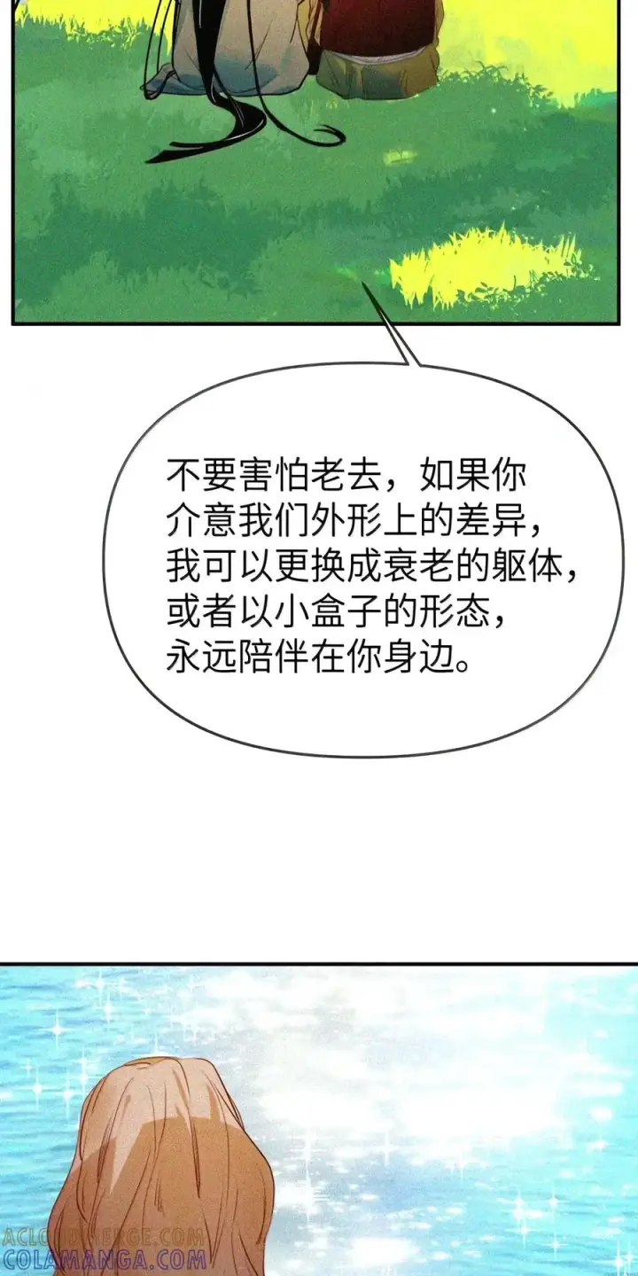 漫画《人造体温36.7℃》第二单元 第46话 便是永恒第13张图