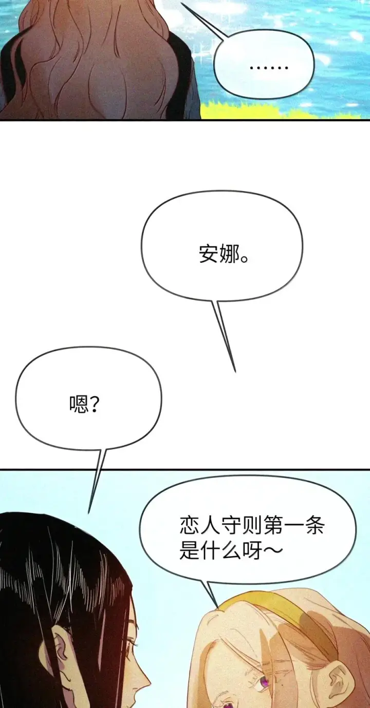 漫画《人造体温36.7℃》第二单元 第46话 便是永恒第14张图