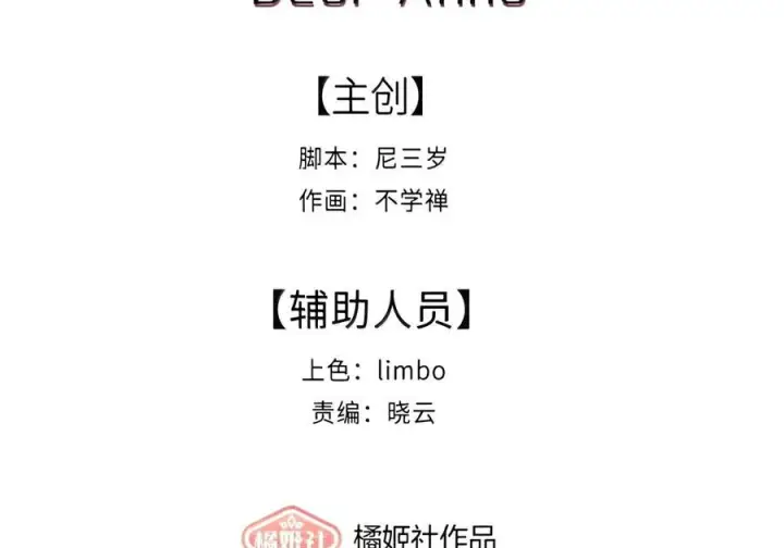 漫画《人造体温36.7℃》第二单元 第46话 便是永恒第2张图