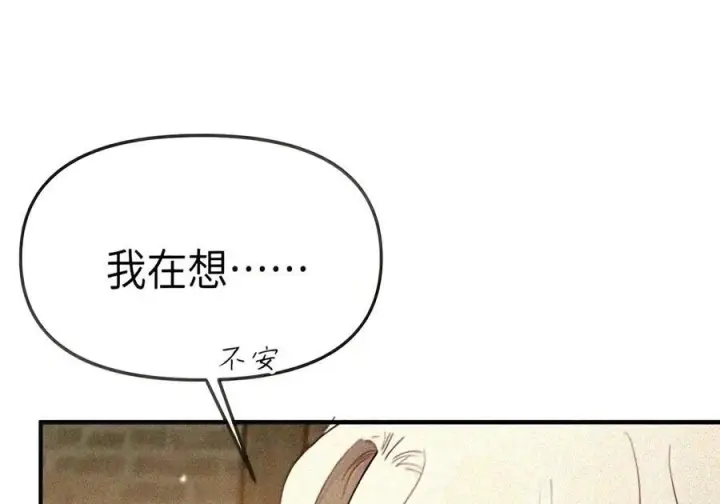 漫画《人造体温36.7℃》第二单元 第46话 便是永恒第37张图