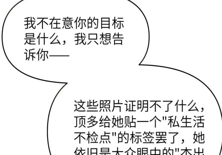 漫画《人造体温36.7℃》第二单元 第47话 考验第29张图