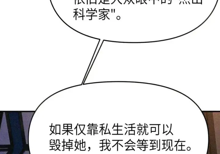 漫画《人造体温36.7℃》第二单元 第47话 考验第30张图