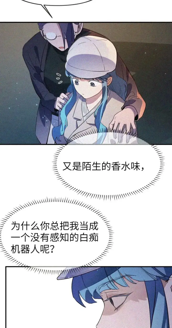 漫画《人造体温36.7℃》第二单元 第47话 考验第52张图