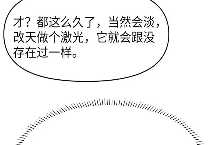 漫画《人造体温36.7℃》第二单元 第48话 我“爱”你第13张图