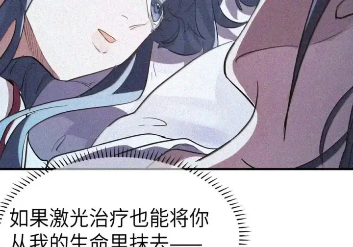 漫画《人造体温36.7℃》第二单元 第48话 我“爱”你第15张图