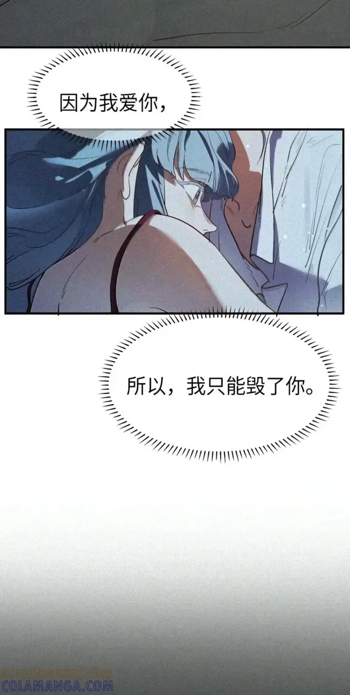 漫画《人造体温36.7℃》第二单元 第48话 我“爱”你第21张图