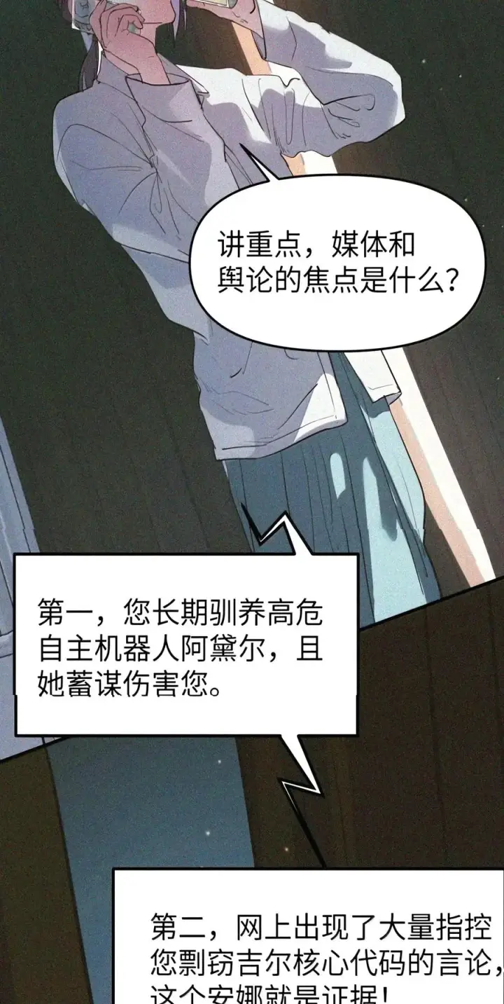 漫画《人造体温36.7℃》第二单元 第48话 我“爱”你第34张图