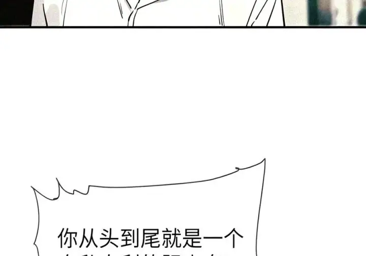 漫画《人造体温36.7℃》第二单元 第48话 我“爱”你第43张图