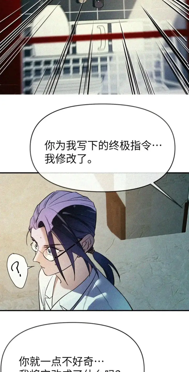 漫画《人造体温36.7℃》第二单元 第48话 我“爱”你第52张图