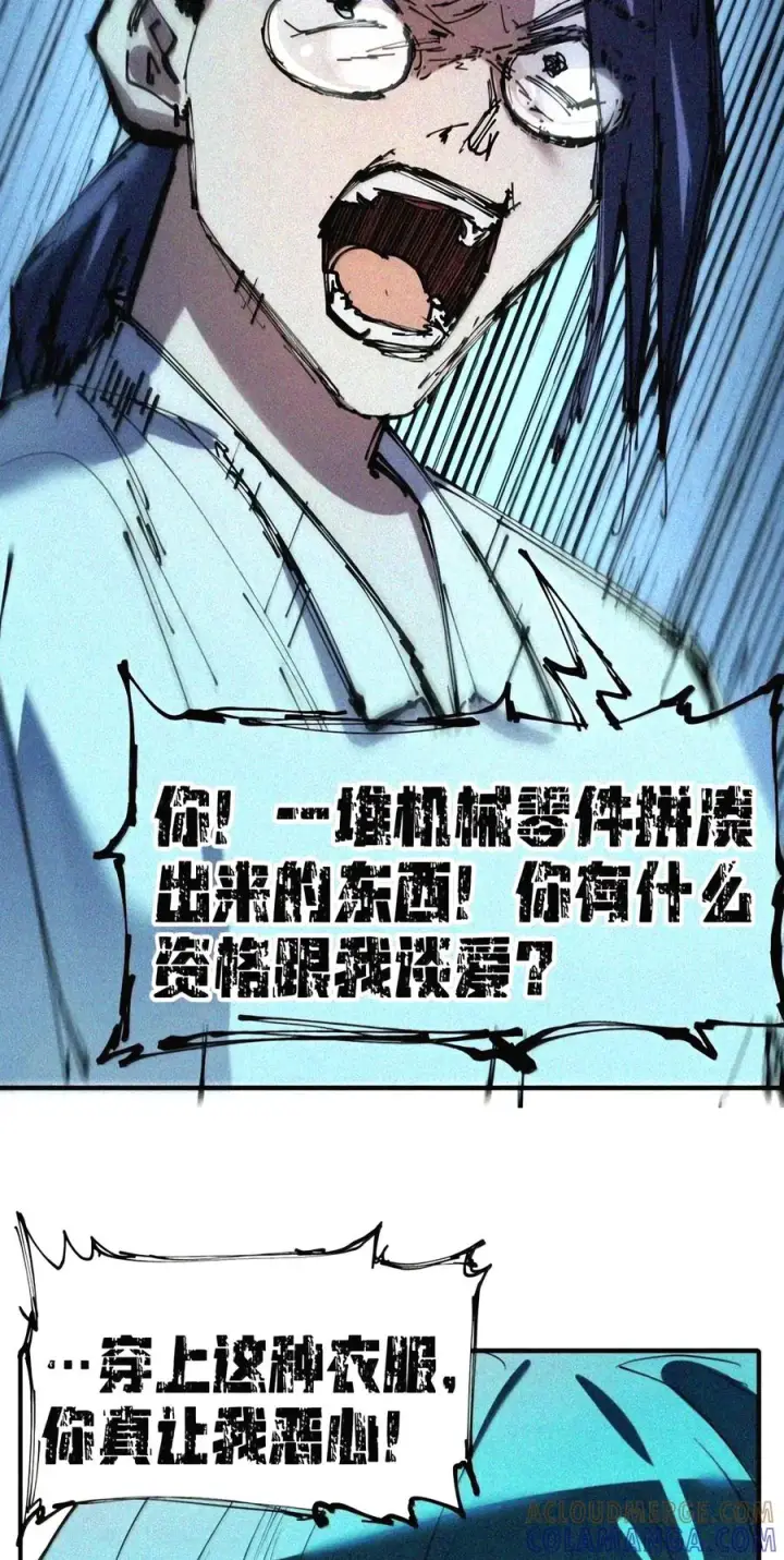 漫画《人造体温36.7℃》第二单元 第48话 我“爱”你第65张图