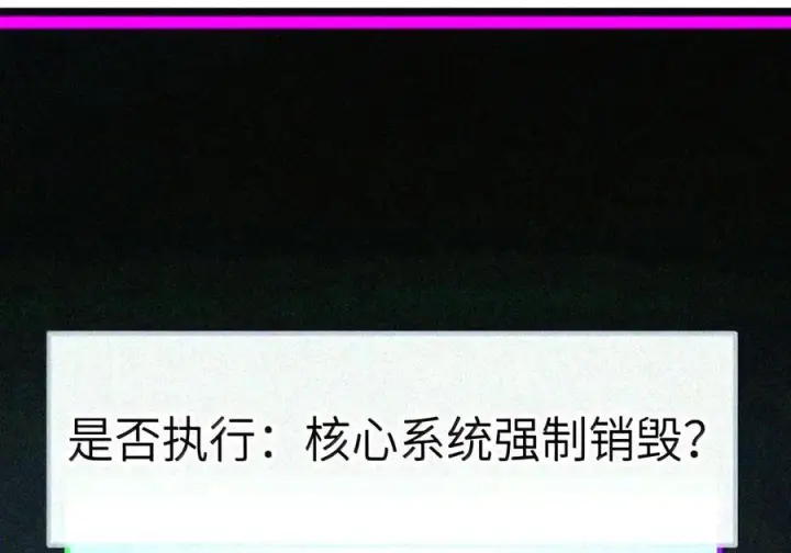 漫画《人造体温36.7℃》第二单元 第49话 我得毁了你第11张图