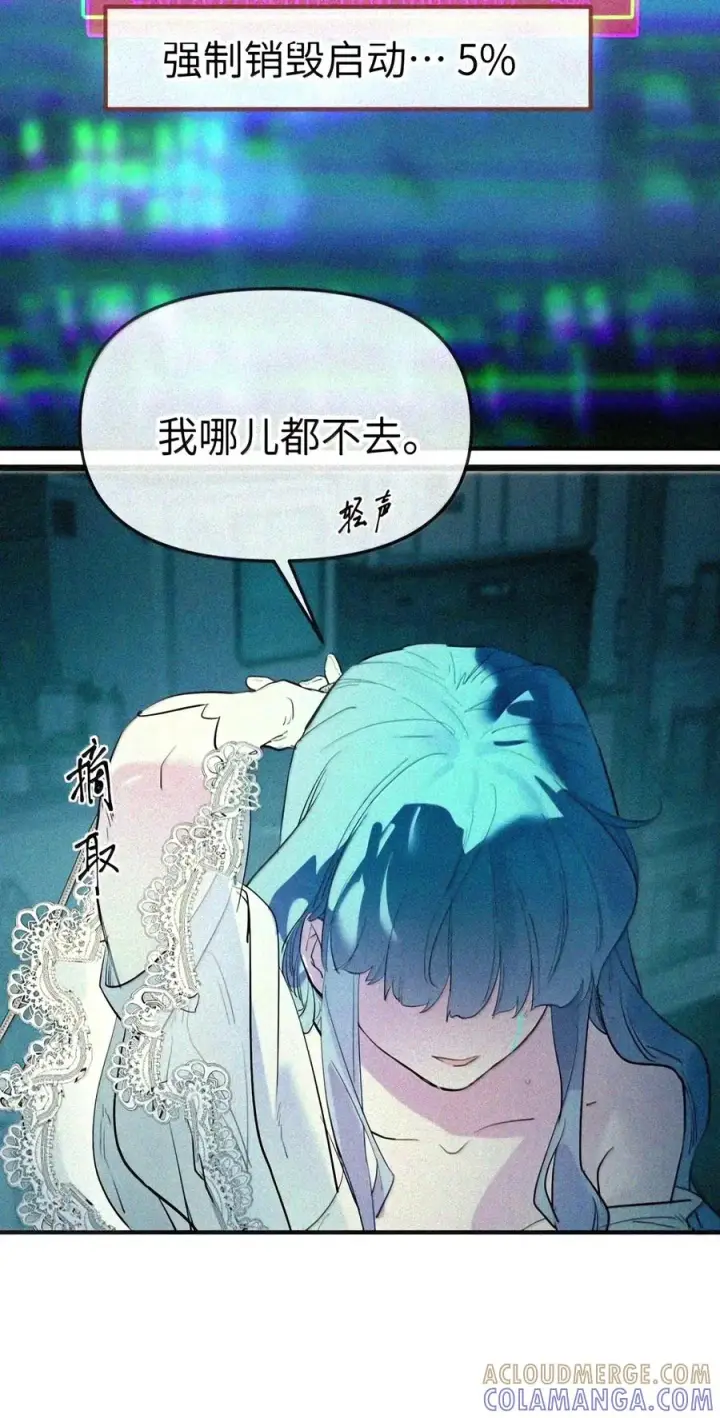 漫画《人造体温36.7℃》第二单元 第49话 我得毁了你第15张图