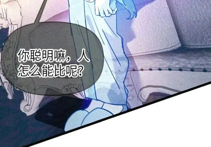 漫画《人造体温36.7℃》第二单元 第49话 我得毁了你第33张图