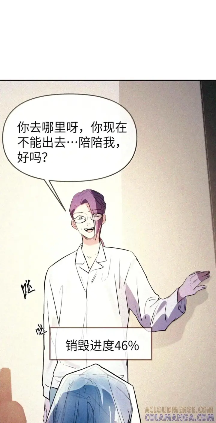 漫画《人造体温36.7℃》第二单元 第49话 我得毁了你第37张图
