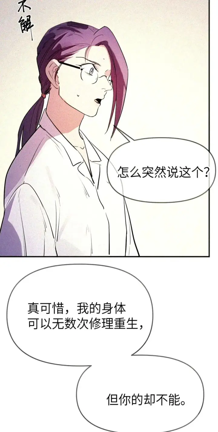 漫画《人造体温36.7℃》第二单元 第49话 我得毁了你第42张图