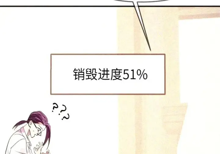 漫画《人造体温36.7℃》第二单元 第49话 我得毁了你第43张图