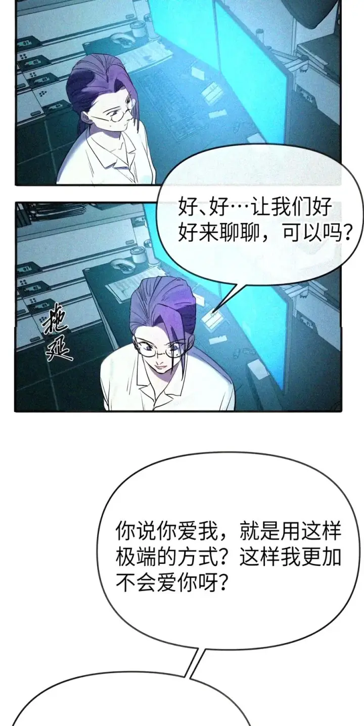 漫画《人造体温36.7℃》第二单元 第49话 我得毁了你第6张图