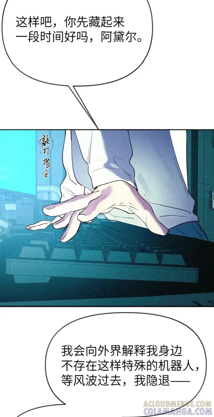 漫画《人造体温36.7℃》第二单元 第49话 我得毁了你第7张图