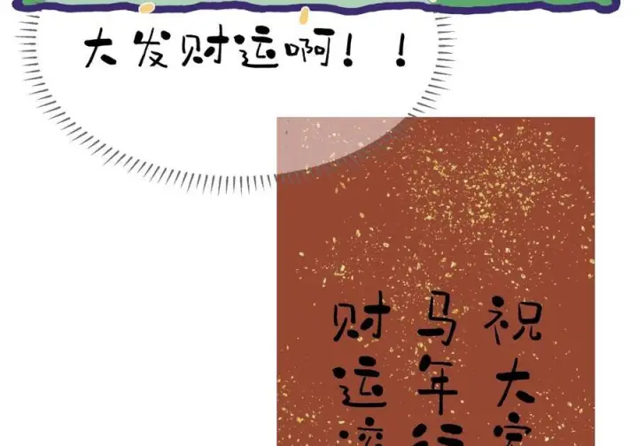 漫画《人造体温36.7℃》贺图 春节快乐！第4张图