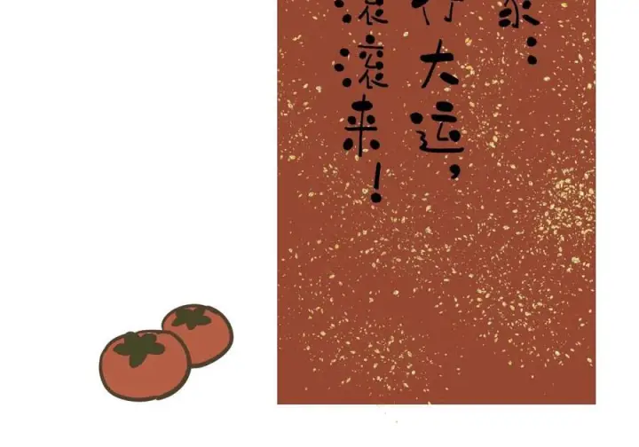 漫画《人造体温36.7℃》贺图 春节快乐！第5张图