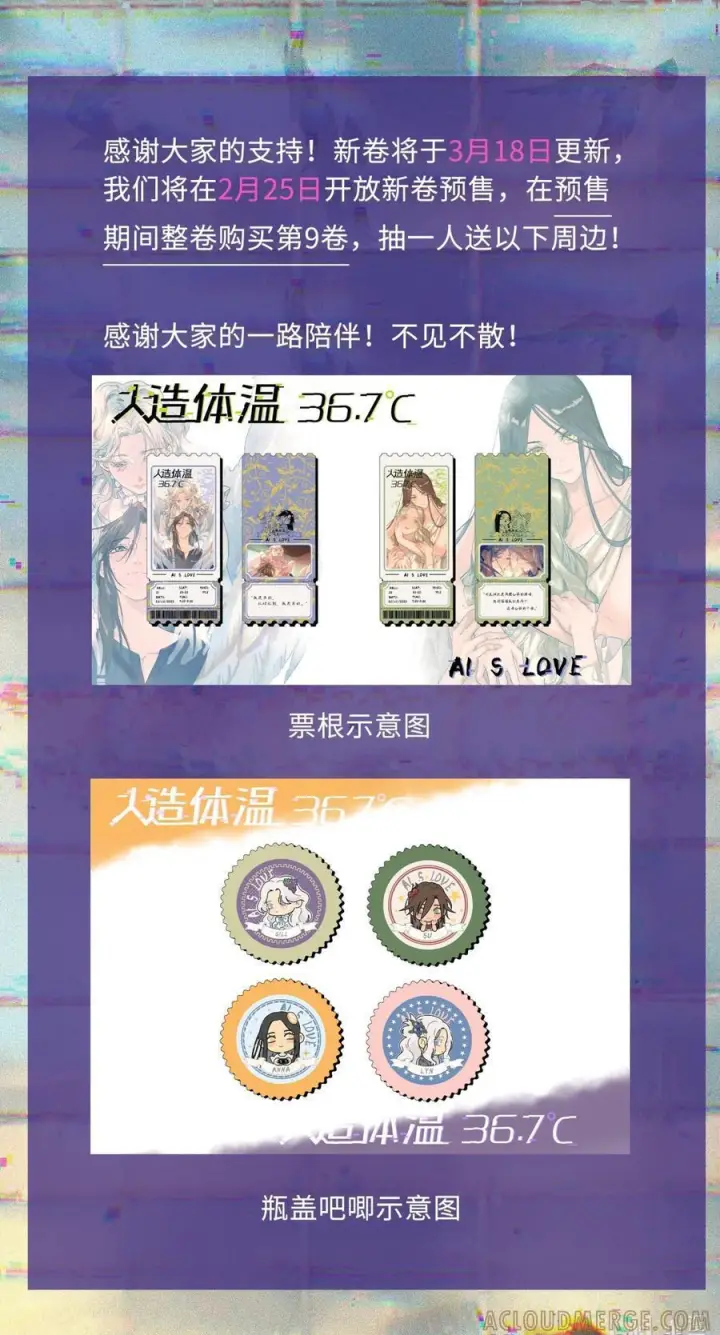 漫画《人造体温36.7℃》贺图 春节快乐！第7张图