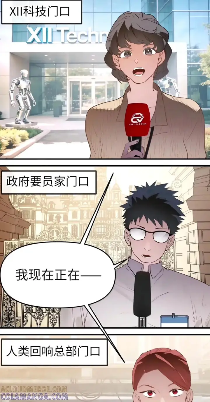 漫画《人造体温36.7℃》第二单元 第50话 完美结局第17张图