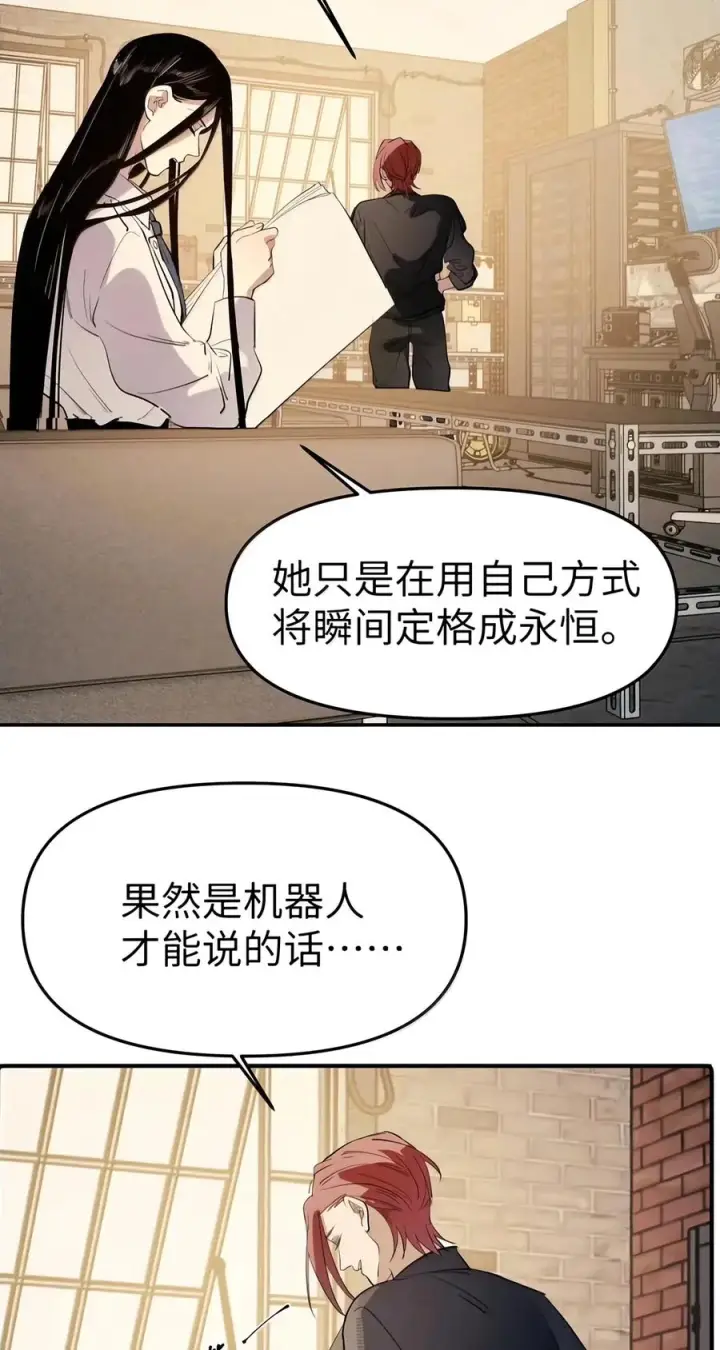 漫画《人造体温36.7℃》第二单元 第50话 完美结局第20张图