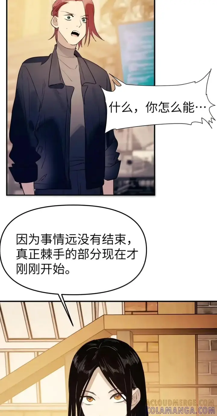 漫画《人造体温36.7℃》第二单元 第50话 完美结局第23张图