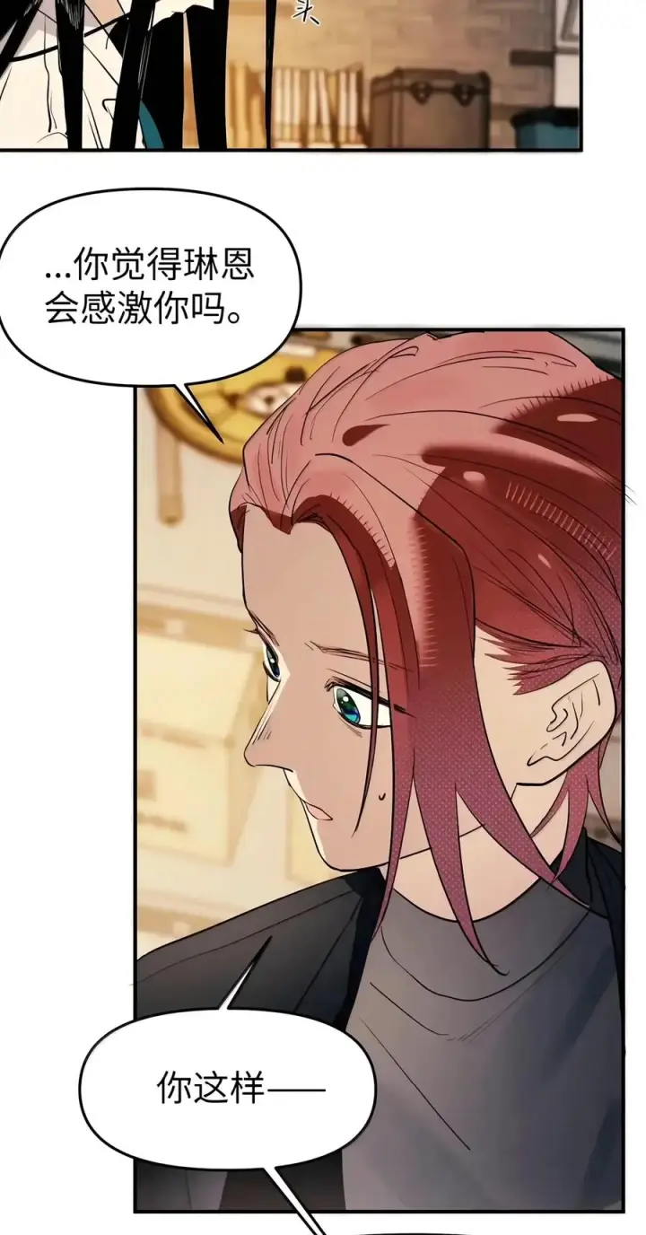 漫画《人造体温36.7℃》第二单元 第50话 完美结局第26张图