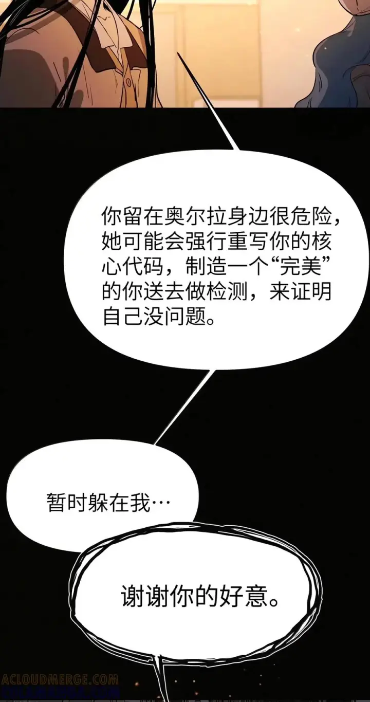 漫画《人造体温36.7℃》第二单元 第50话 完美结局第5张图