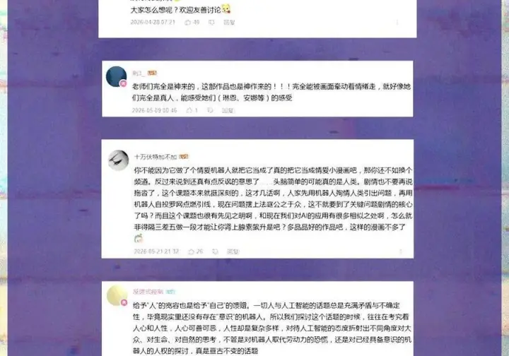 漫画《人造体温36.7℃》公告 开奖+活动预告第2张图