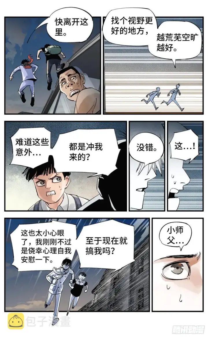 漫画《日月同错》第五十九回 万业白夜 中第12张图
