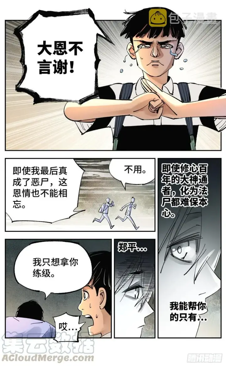 漫画《日月同错》第五十九回 万业白夜 中第13张图