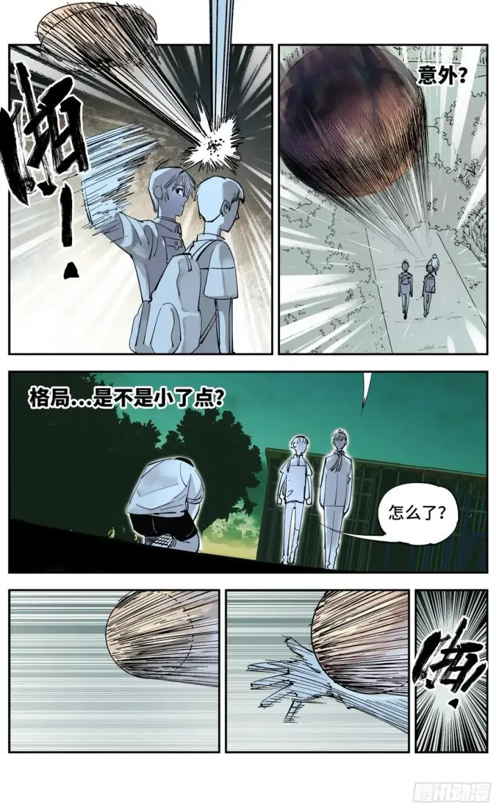 漫画《日月同错》第五十九回 万业白夜 中第18张图