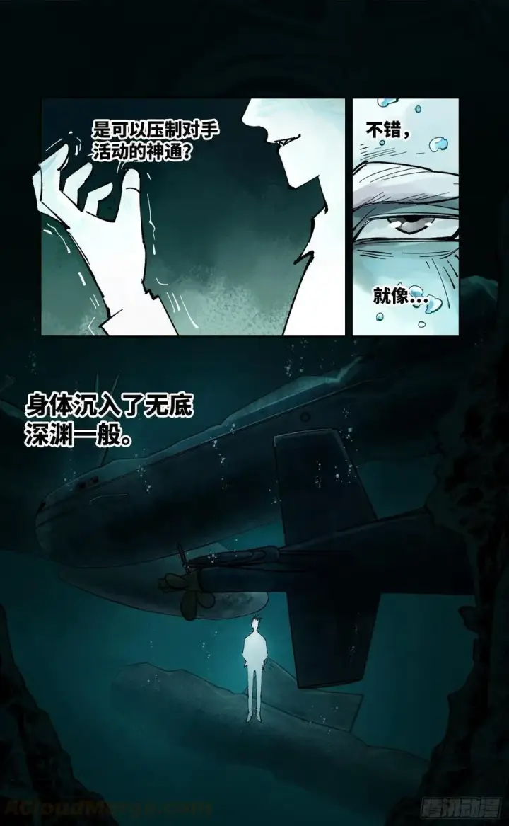 漫画《日月同错》第六十回 万业战队 中第11张图