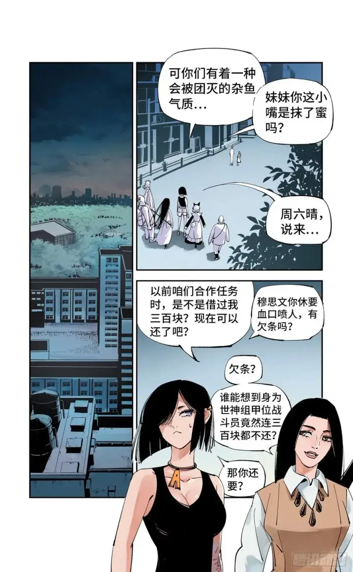 漫画《日月同错》第六十回 万业战队 中第4张图
