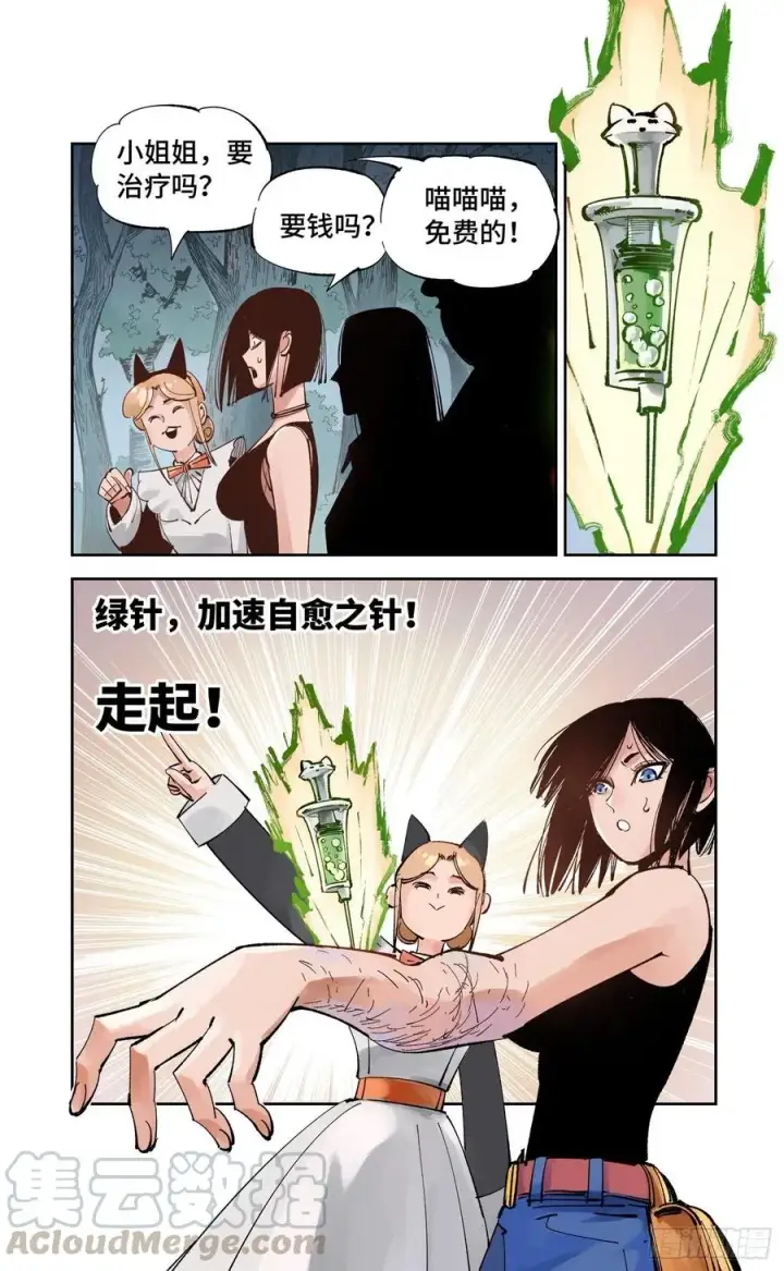 漫画《日月同错》第六十回 万业战队 中第5张图