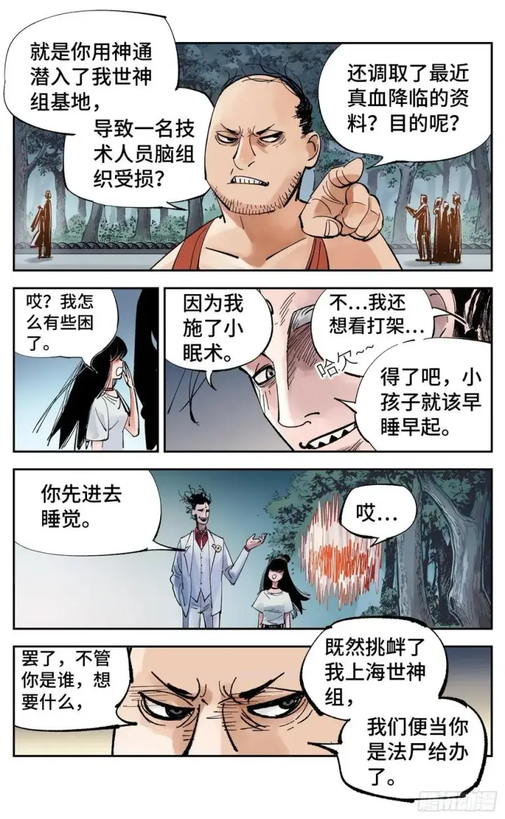 漫画《日月同错》第六十回 万业战队 中第6张图