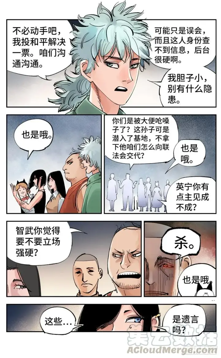 漫画《日月同错》第六十回 万业战队 中第7张图