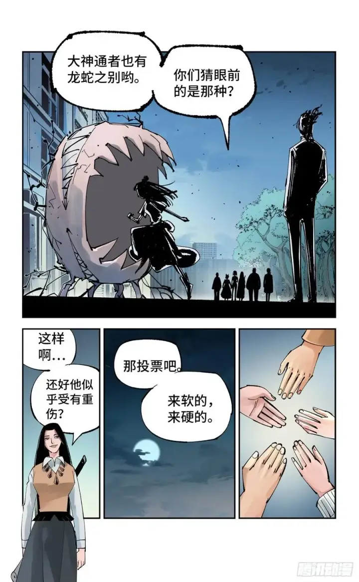 漫画《日月同错》第六十回 万业战队 中第8张图