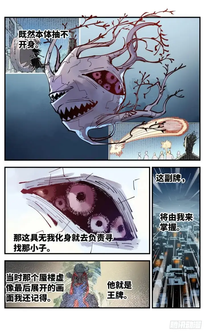 漫画《日月同错》第六十回 万业战队 下第14张图