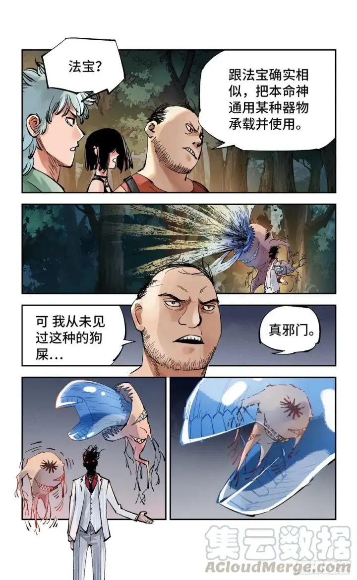 漫画《日月同错》第六十回 万业战队 下第5张图